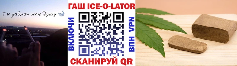 ГАШИШ Ice-O-Lator  Купить закладки  Лабинск 